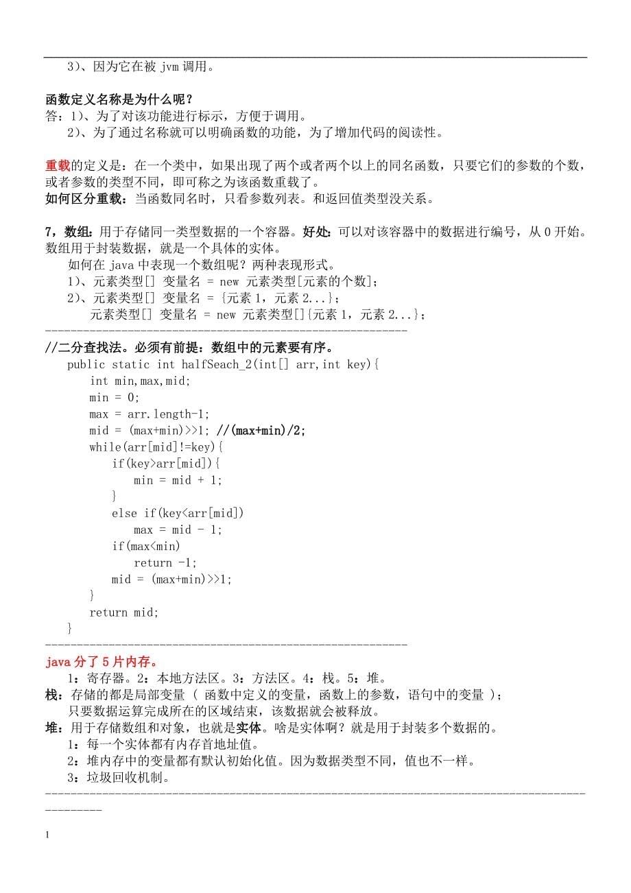 java各知识点详细总结资料教程_第5页