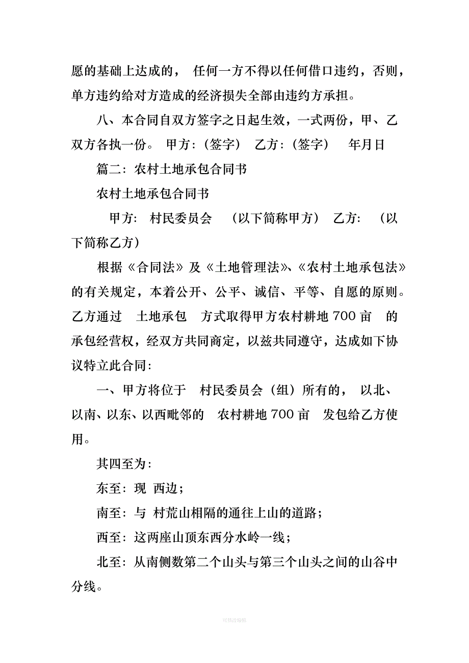 承包土地的合同律师整理_第2页