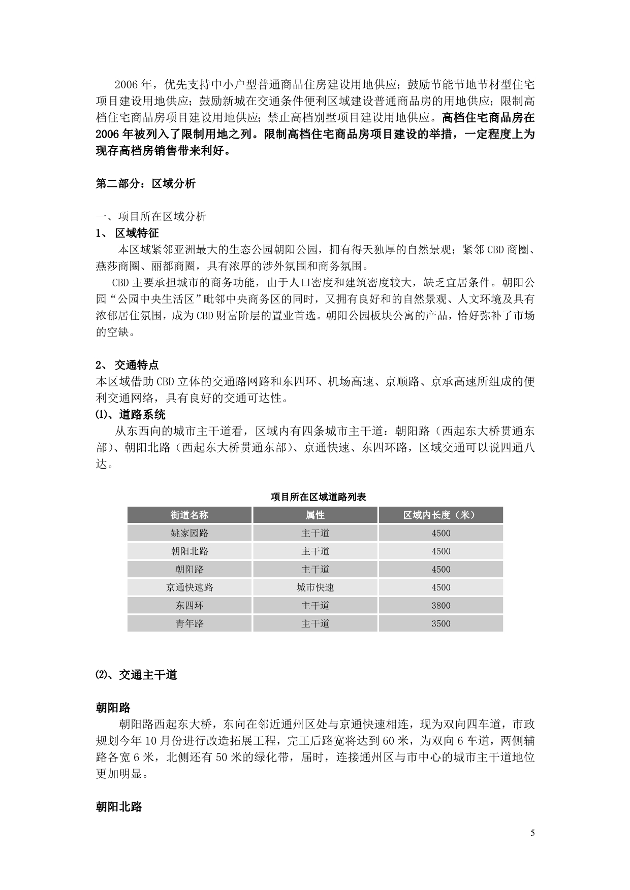 招商地产北京公园1872项目策划报告_第5页