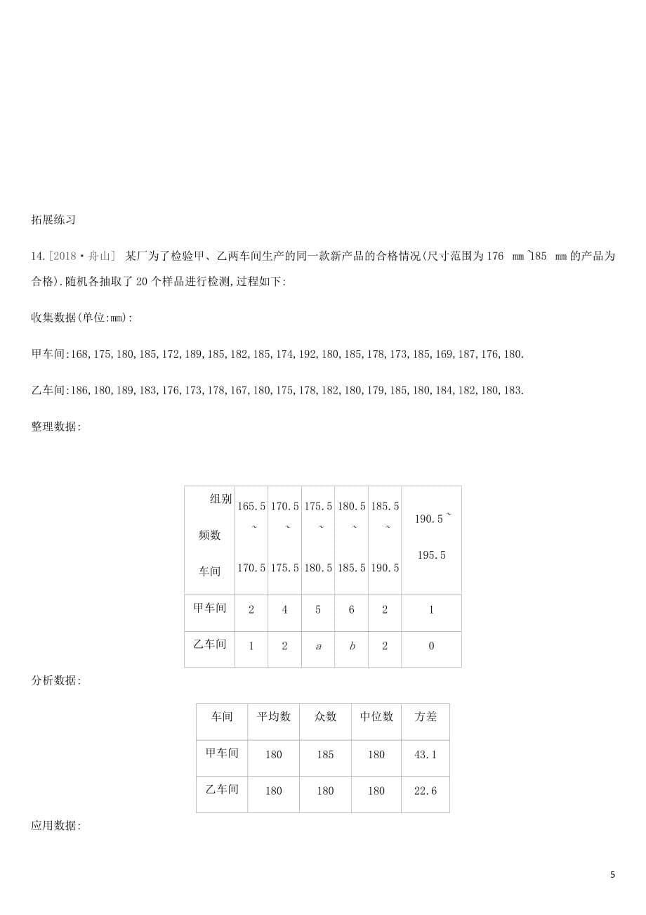 湖南省中考数学总复习第八单元统计与概率课时训练32数据的分析练习_第5页