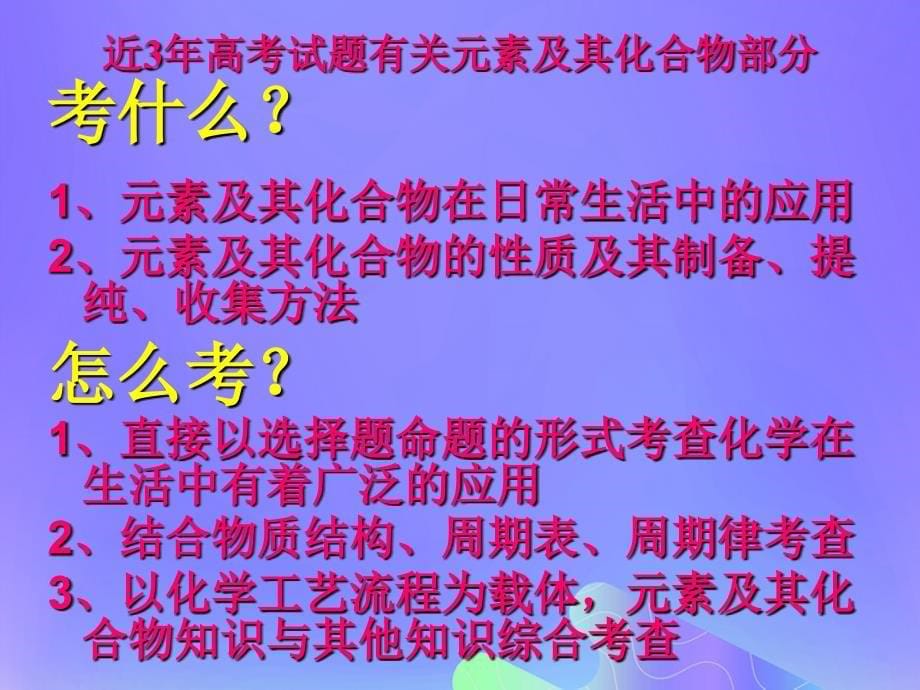 湖北省黄冈市高考化学一轮复习元素及其化合物课件_第5页