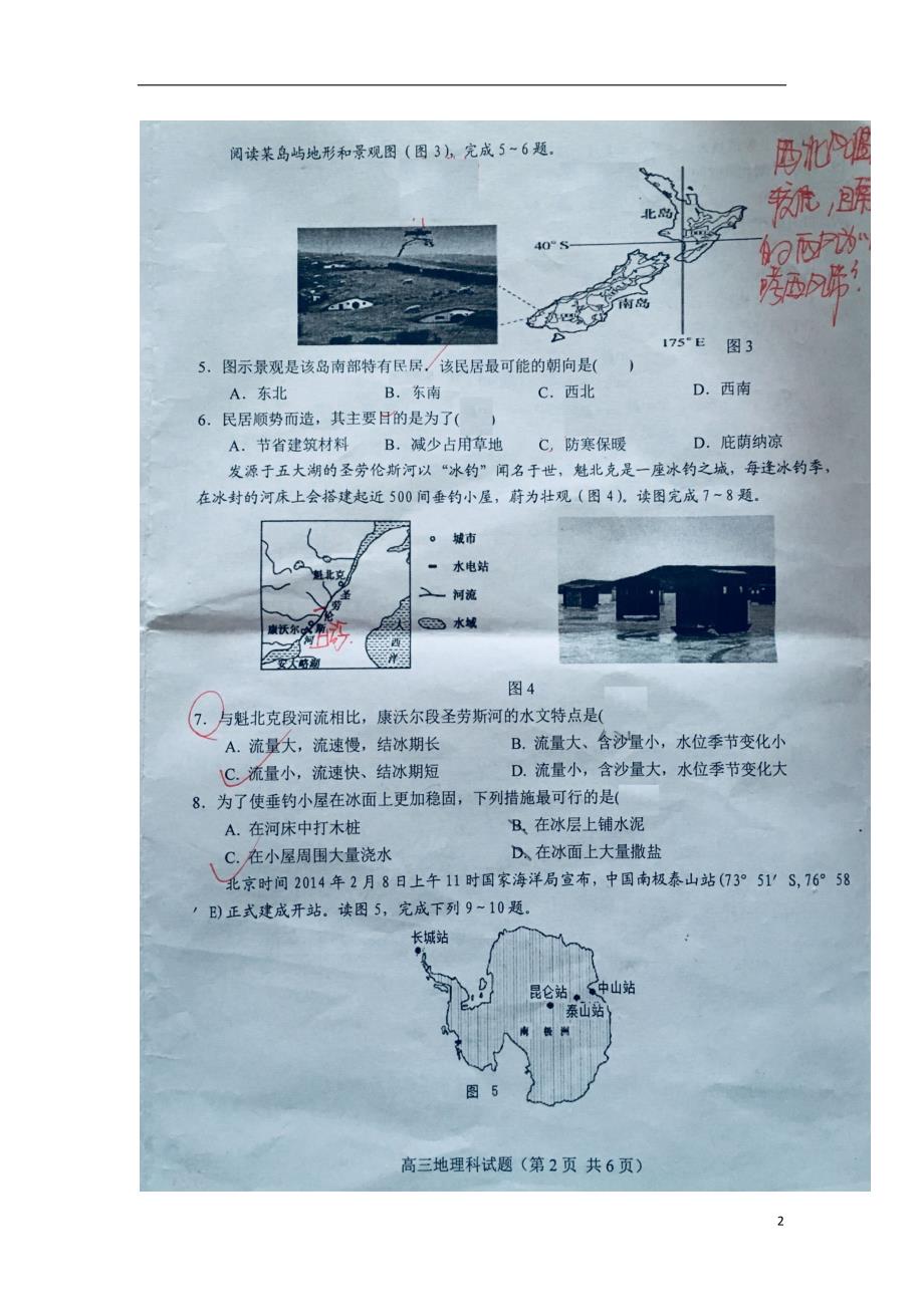 海南嘉积中学高三地理期中.doc_第2页