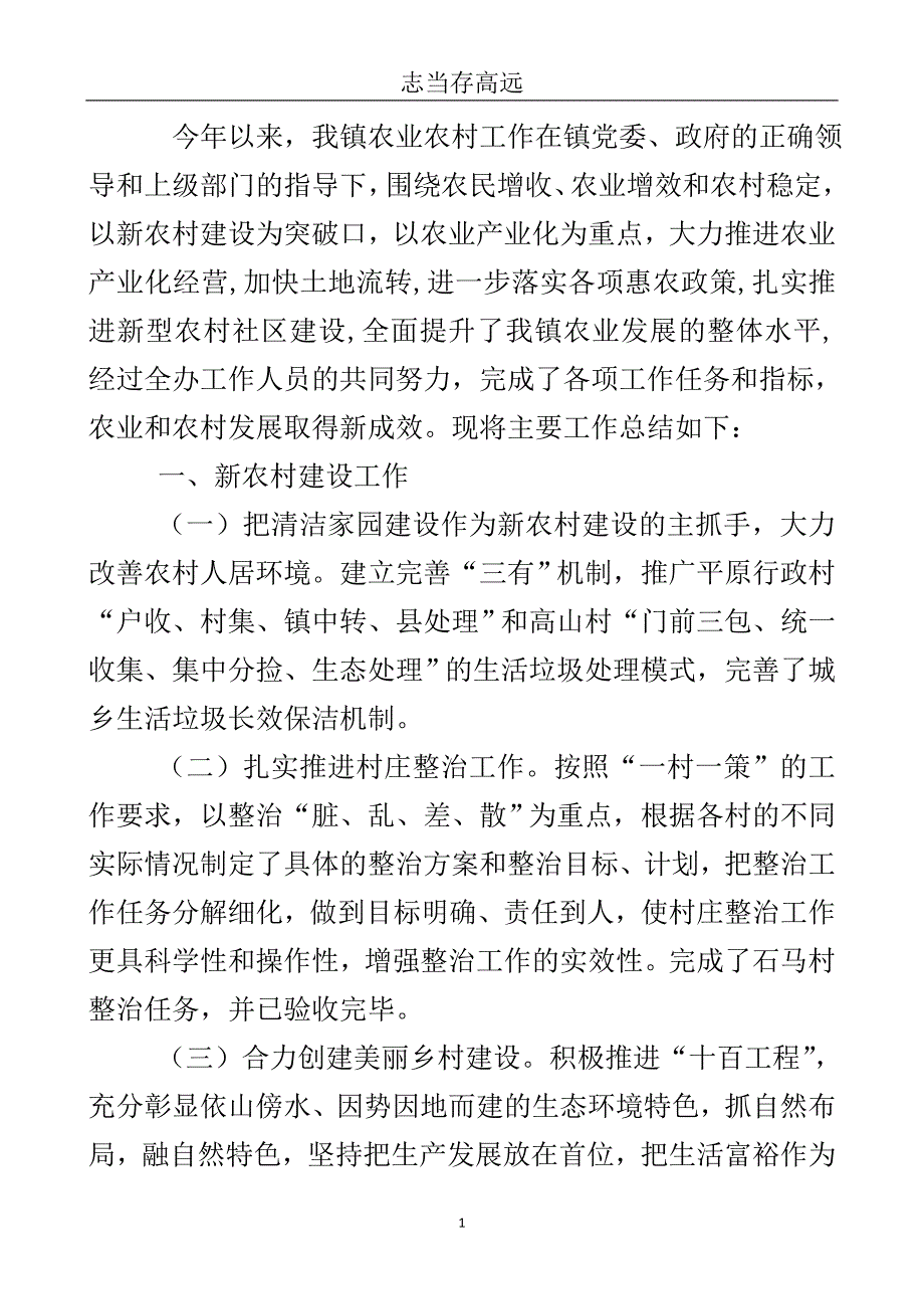 农委农业全年工作总结..doc_第2页