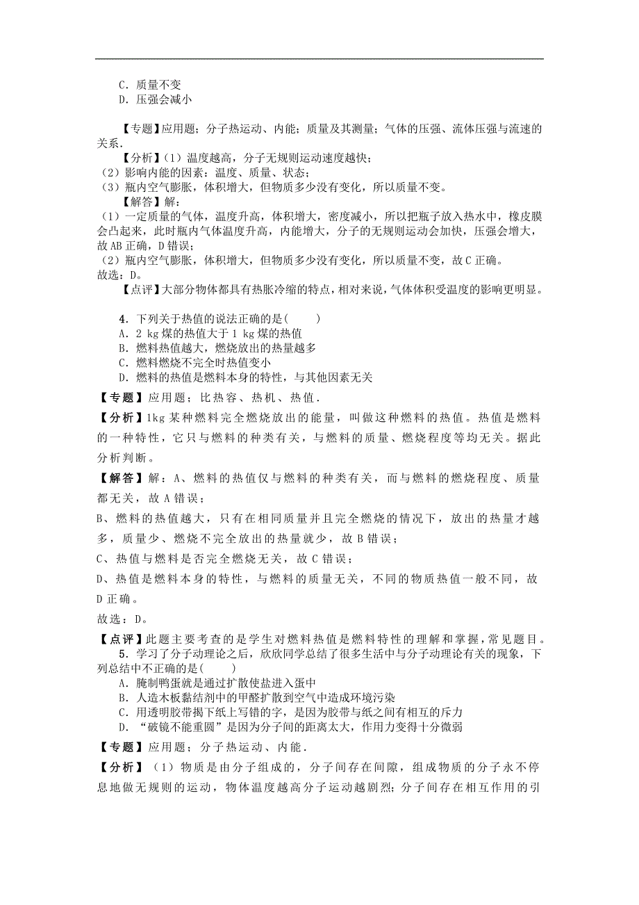 湖北省黄冈实验中学九年级物理上学期期中试题（含解析）_第2页