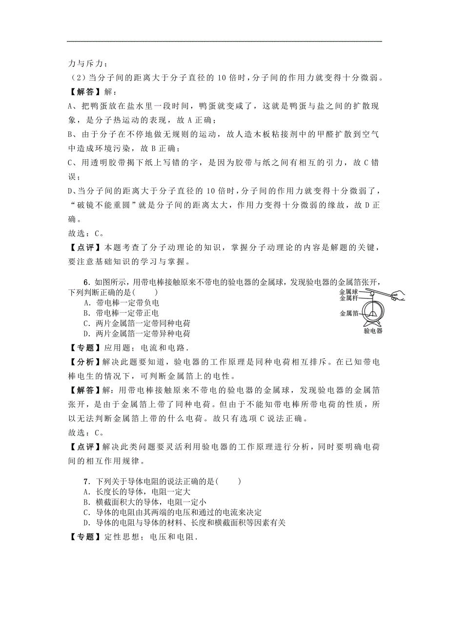 湖北省黄冈实验中学九年级物理上学期期中试题（含解析）_第3页