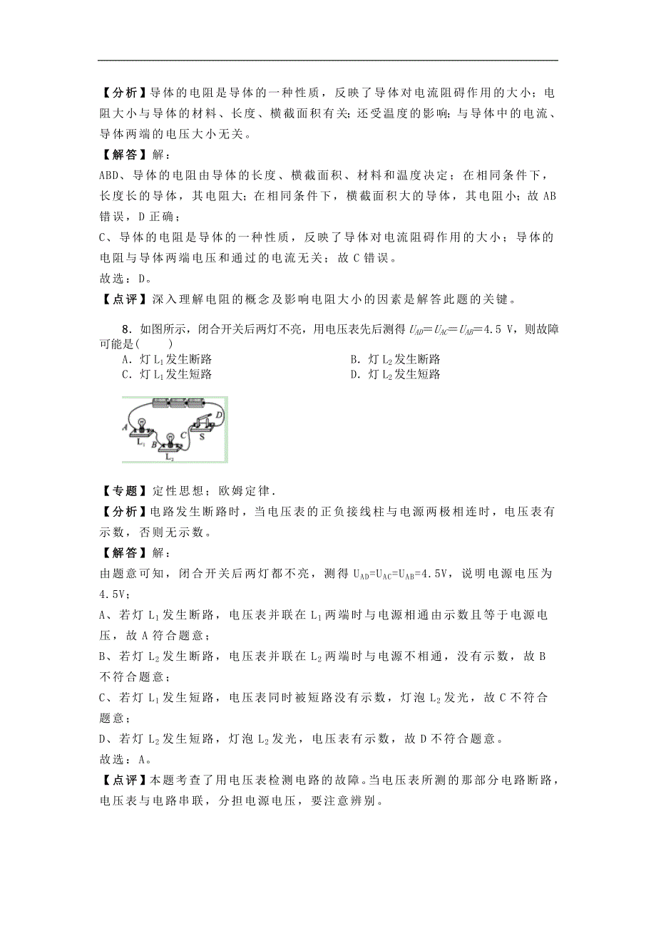 湖北省黄冈实验中学九年级物理上学期期中试题（含解析）_第4页