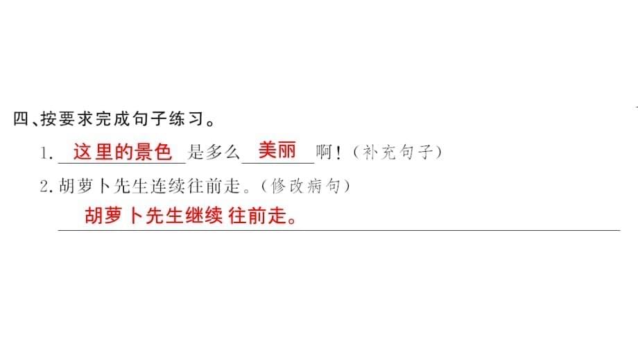 三年级上册语文作业课件13胡萝卜先生的长胡子人教部编8_第5页