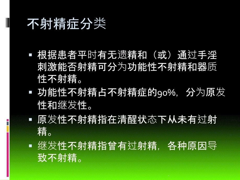 电刺激取精ppt课件_第5页