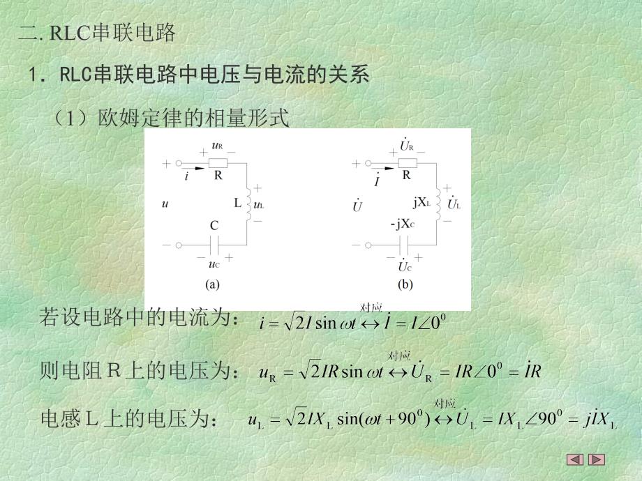 电工基础教案第四章5ppt课件_第2页