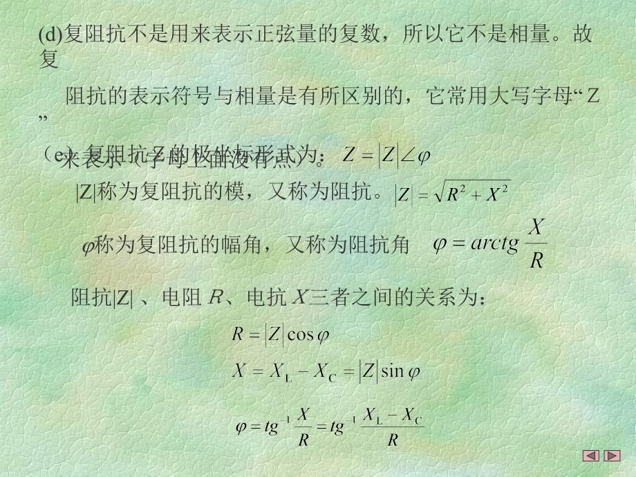 电工基础教案第四章5ppt课件_第4页