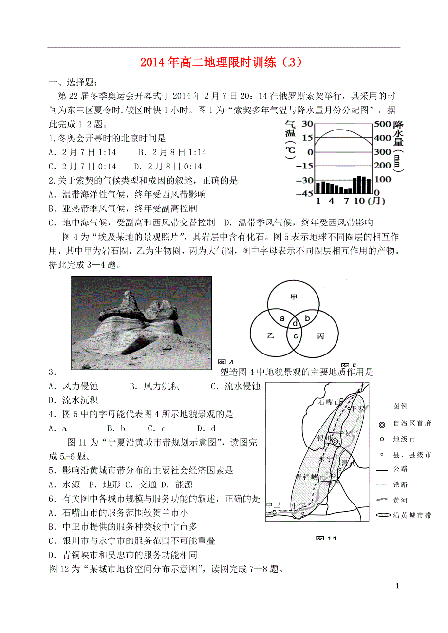 江苏大丰南阳中学高二地理限时训练3 2.doc_第1页