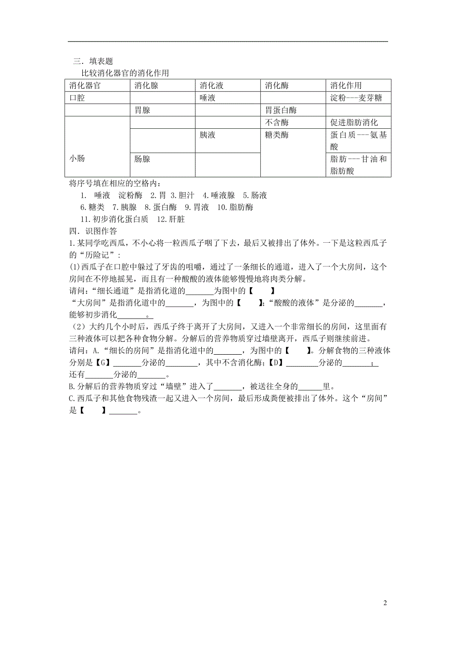 七级生物下册第九章人的食物来自环测新苏教.doc_第2页