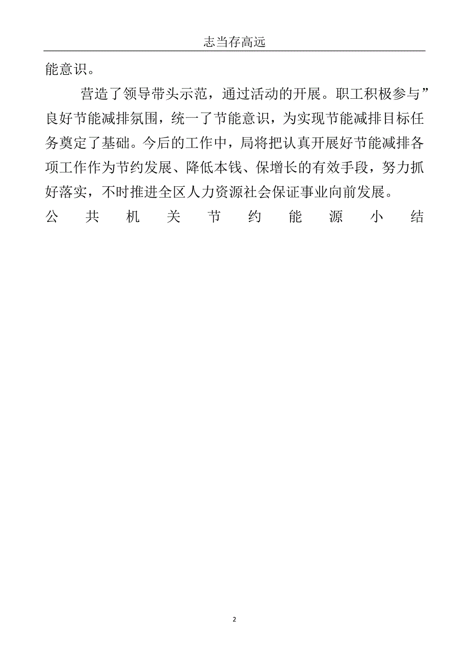 公共机关节约能源小结.doc_第3页