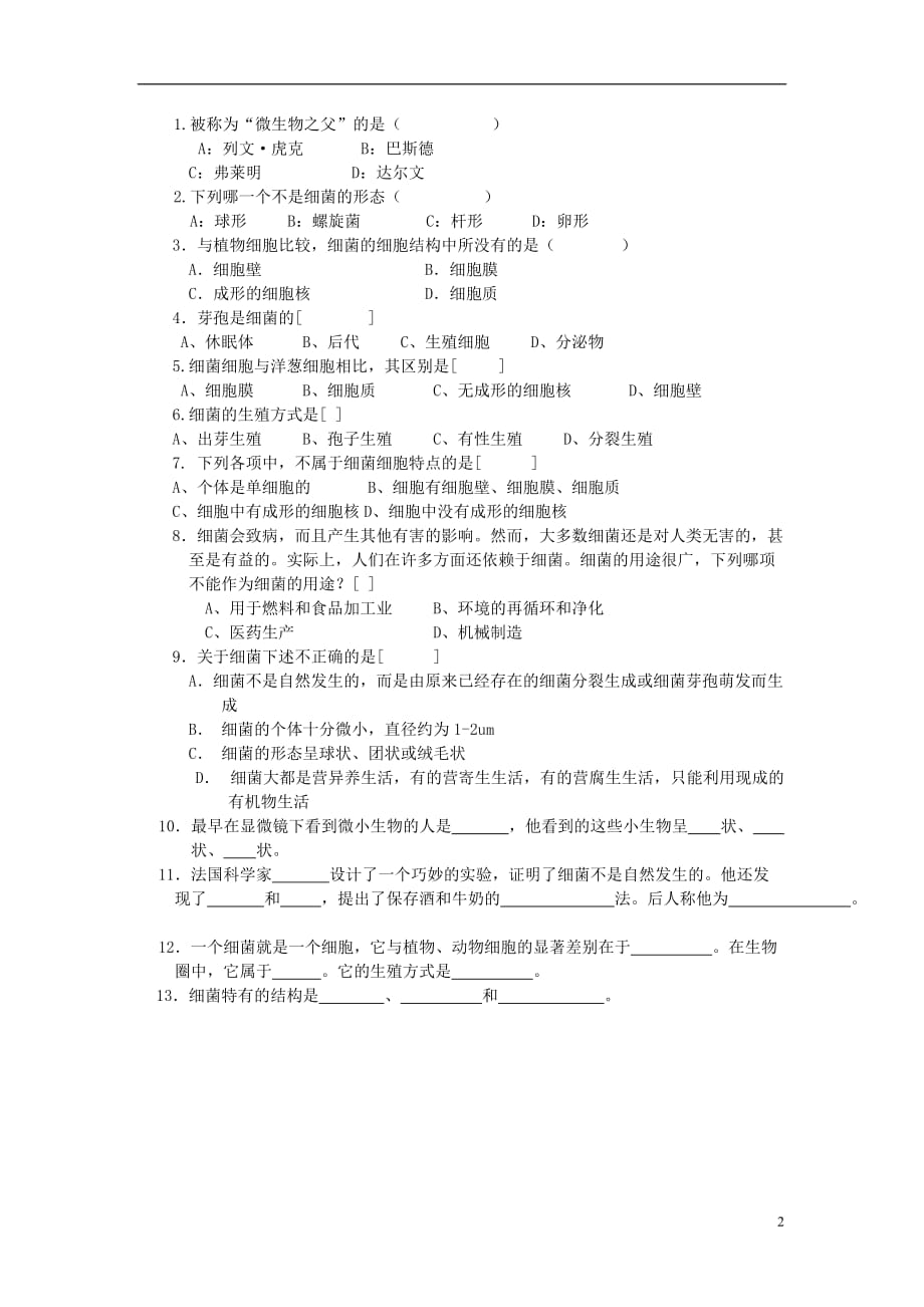 八级生物上册 细菌教案 .doc_第2页