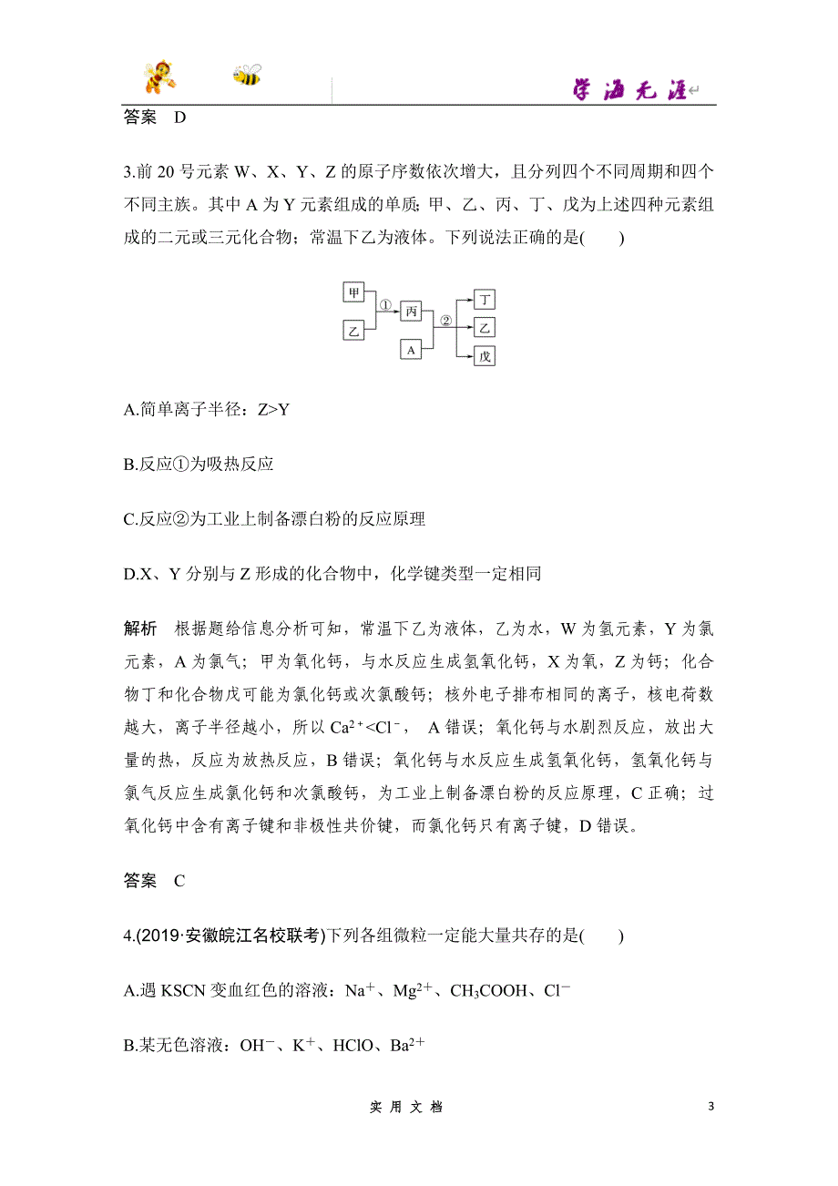 2020 化学 高考冲刺二轮 --“10+2”小卷练（六）(京津）--（附解析答案）_第3页