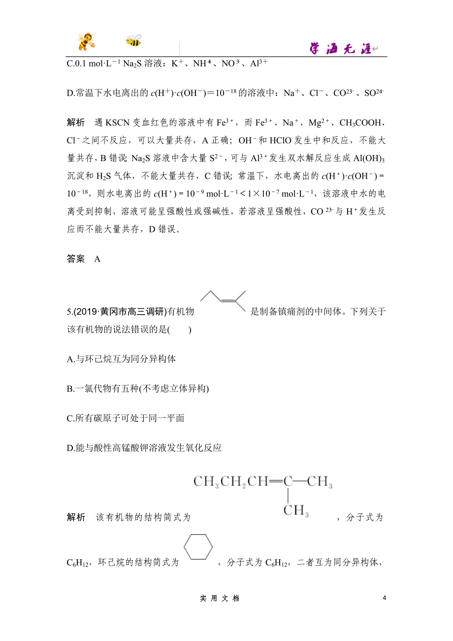 2020 化学 高考冲刺二轮 --“10+2”小卷练（六）(京津）--（附解析答案）_第4页