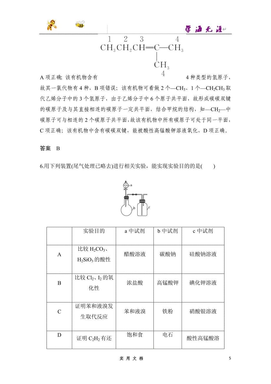 2020 化学 高考冲刺二轮 --“10+2”小卷练（六）(京津）--（附解析答案）_第5页