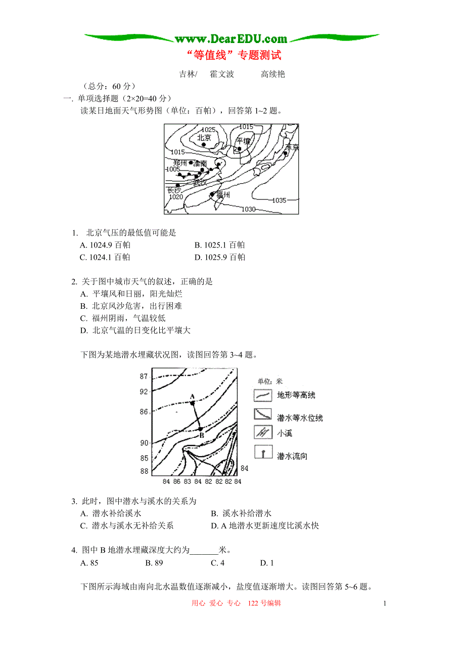 等值线测试 辅导 不分本.doc_第1页