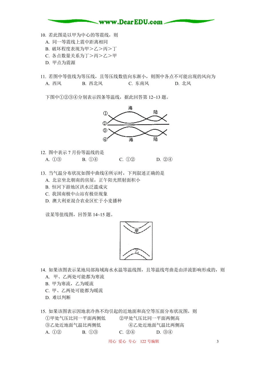 等值线测试 辅导 不分本.doc_第3页