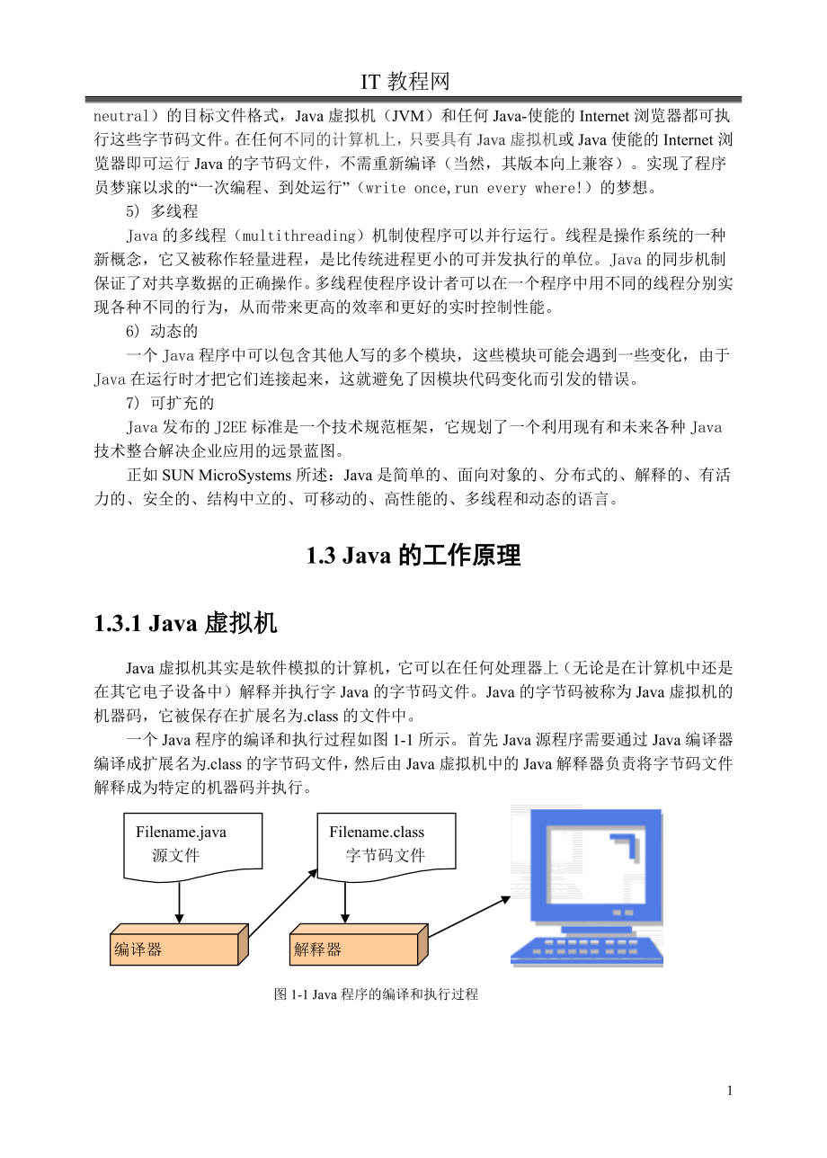 JAVA教程全集-电子版教学讲义_第3页