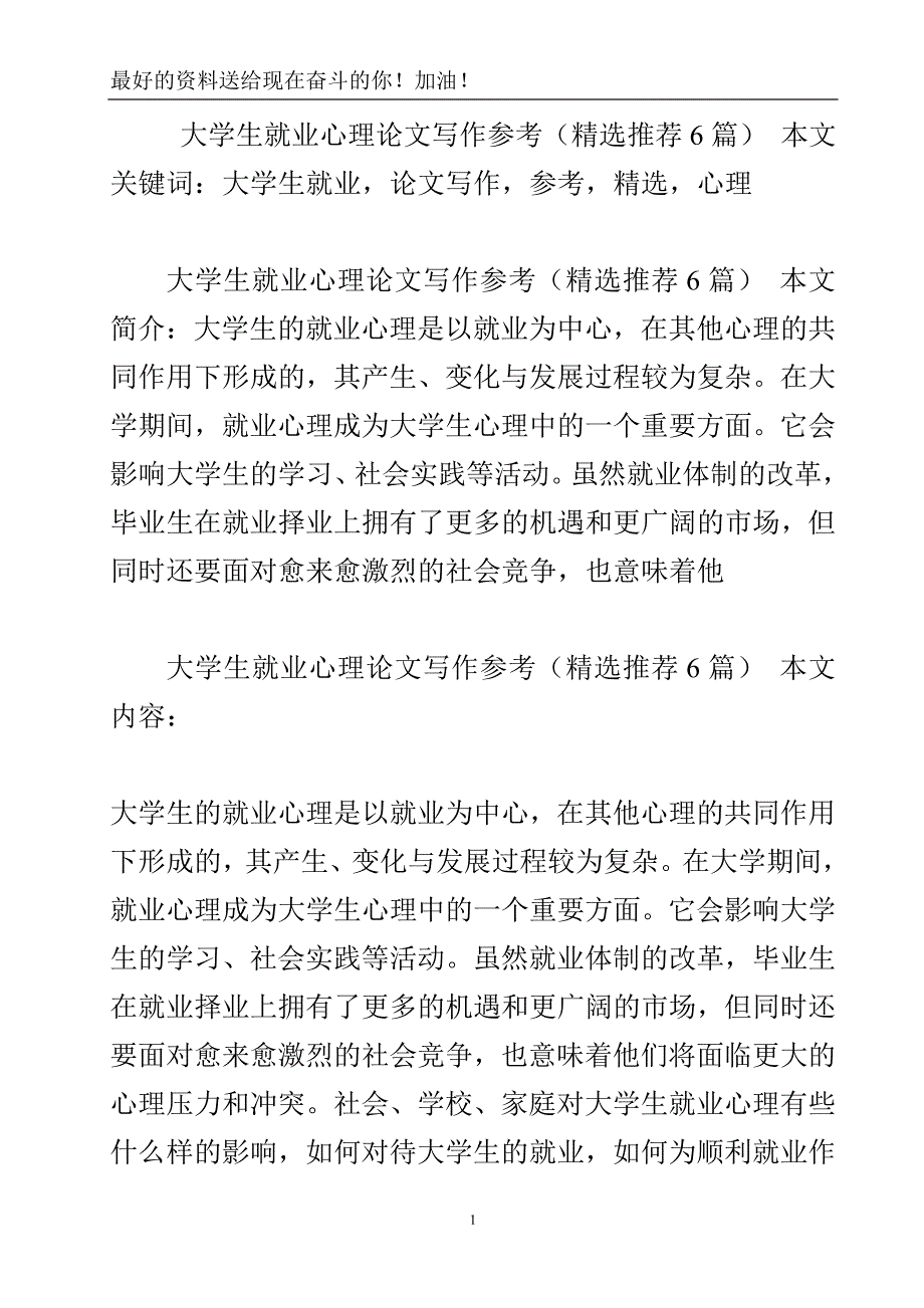 大学生就业心理论文写作参考（精选推荐6篇）.doc_第2页