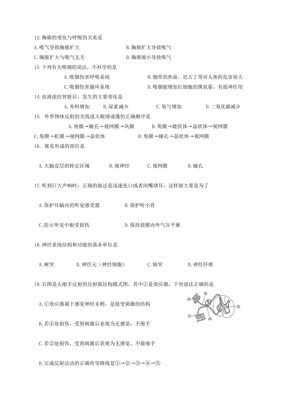 广西北海七级生物期末考试.doc_第2页