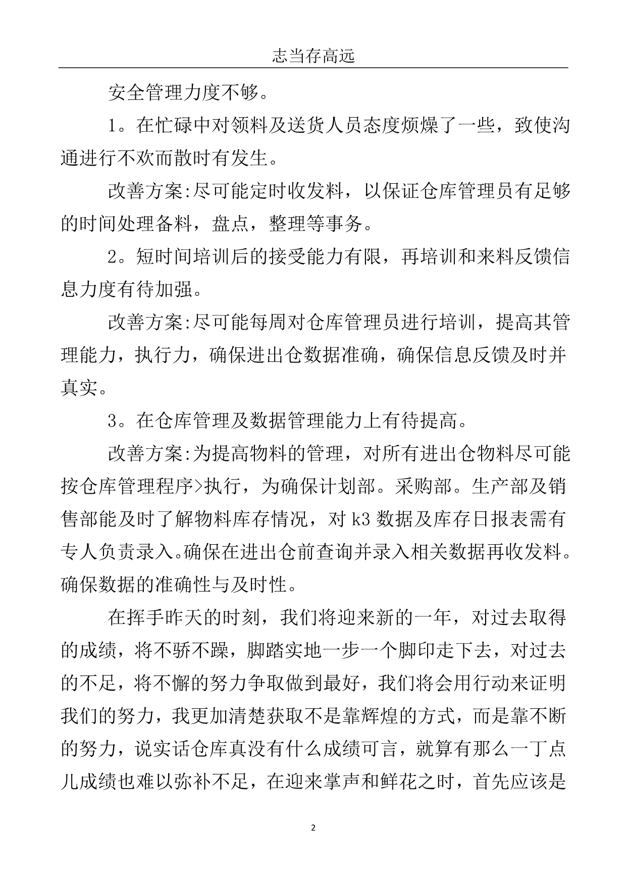 仓库监管部门年终总结汇报.doc_第3页