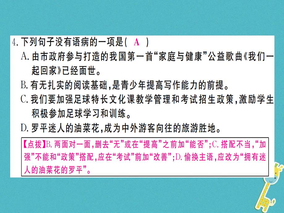 贵州专版九年级语文下册第三四单元检测卷课件新人教版_第4页