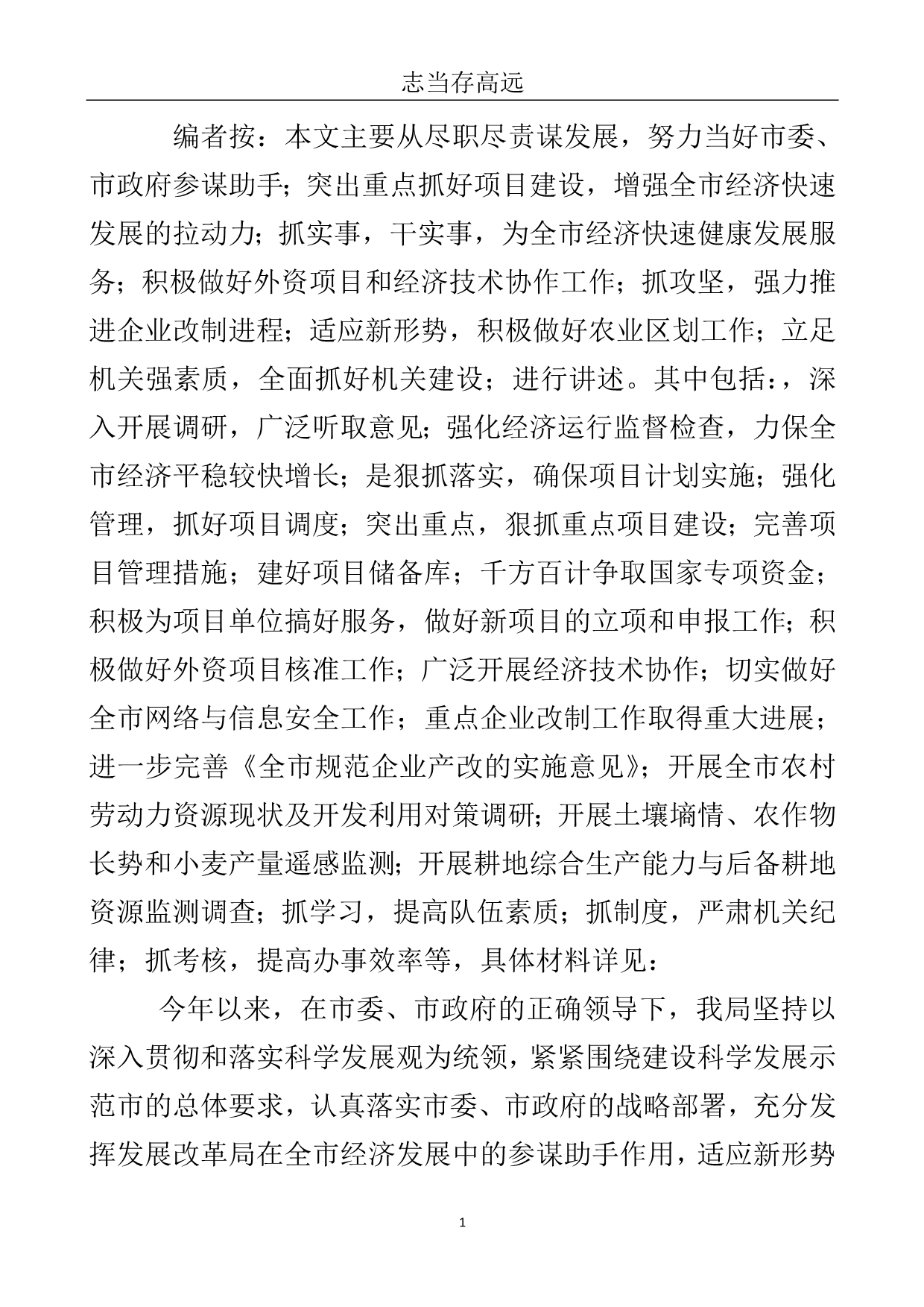 发展改革局项目建设总结..doc_第2页