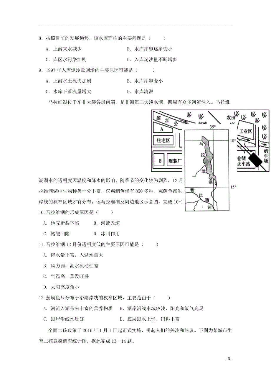 福建四校高三地理第一次联合考试.doc_第3页