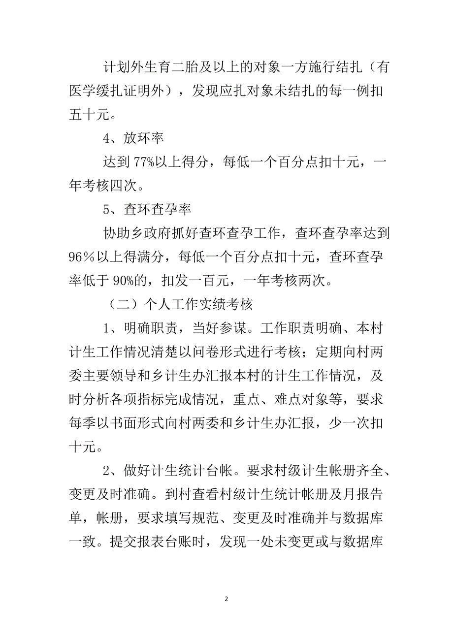 村计生服务员业务考核办法..doc_第3页