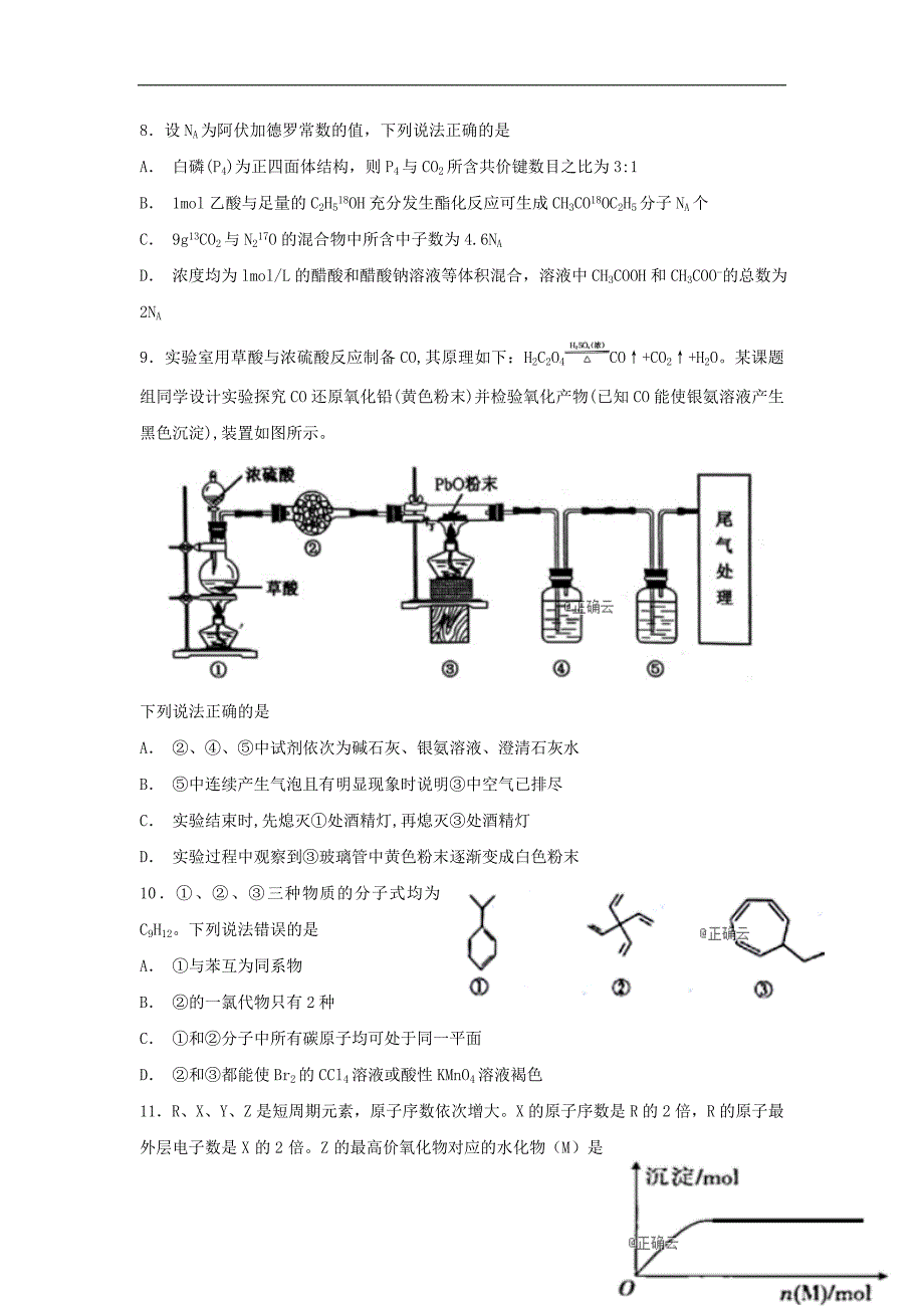 湖南省八校高三理综毕业班调研联考（暑假返校考试）试题_第4页