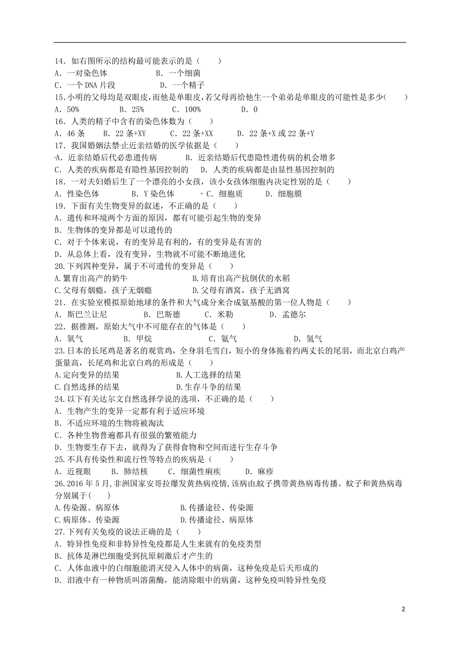 广东深圳锦华实验学校八级生物期中.doc_第2页