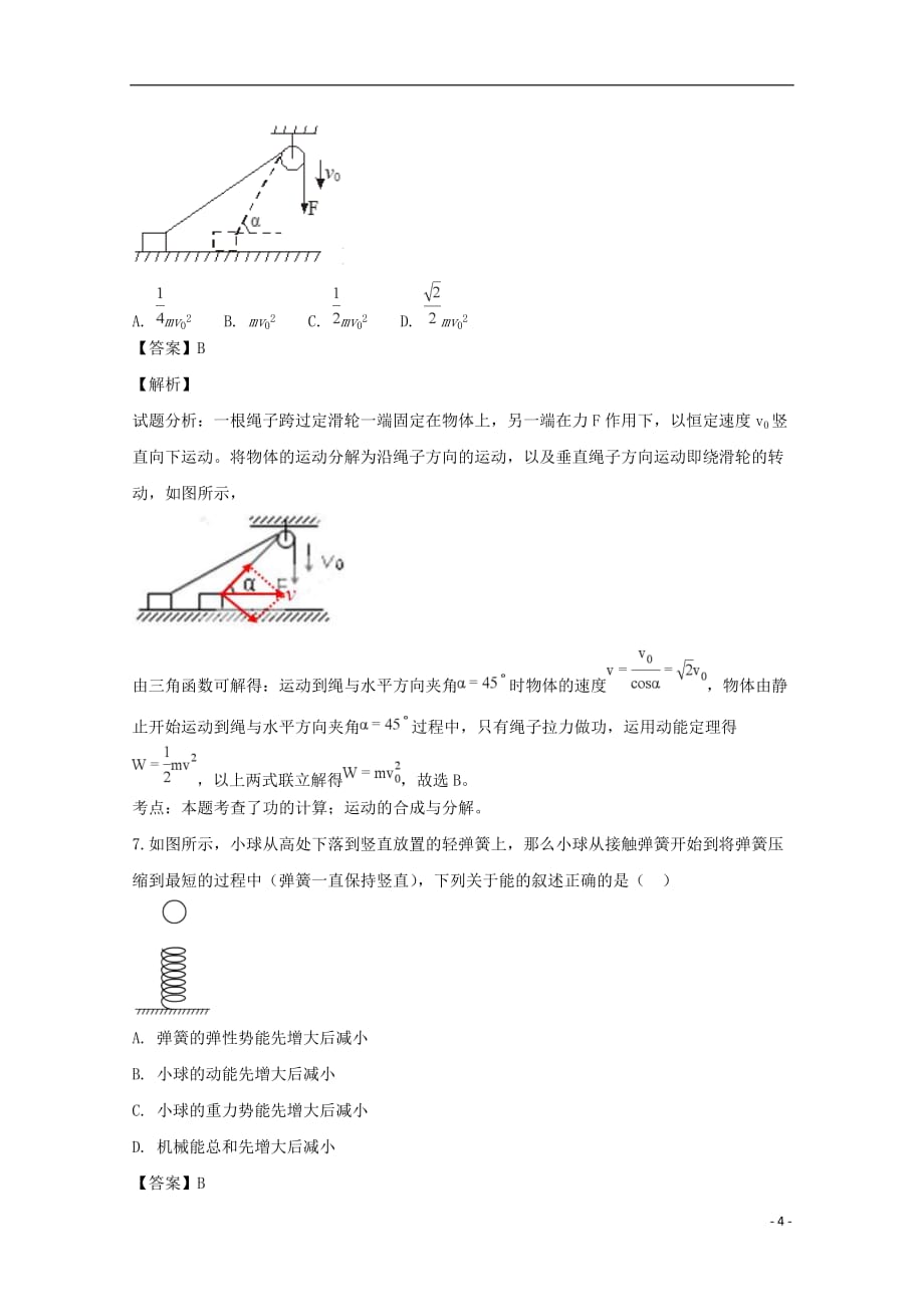 辽宁省大连市高中物理第七章机械能守恒定律7.8机械能守恒定律同步测试新人教版必修2_第4页