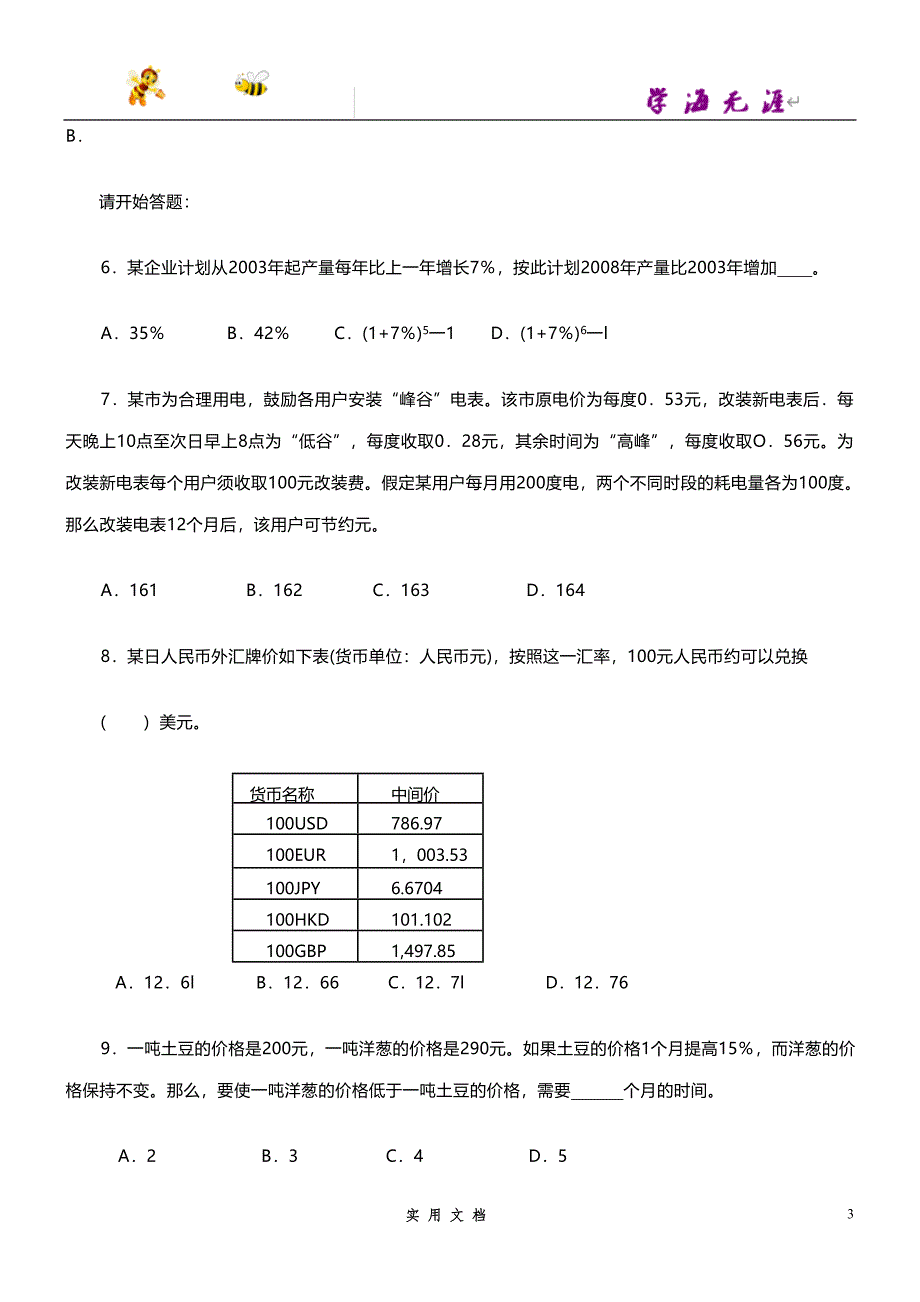 2007--上海市公务员考试行测真题（完整+答案+解析）_第3页