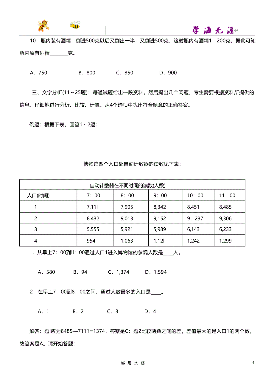 2007--上海市公务员考试行测真题（完整+答案+解析）_第4页