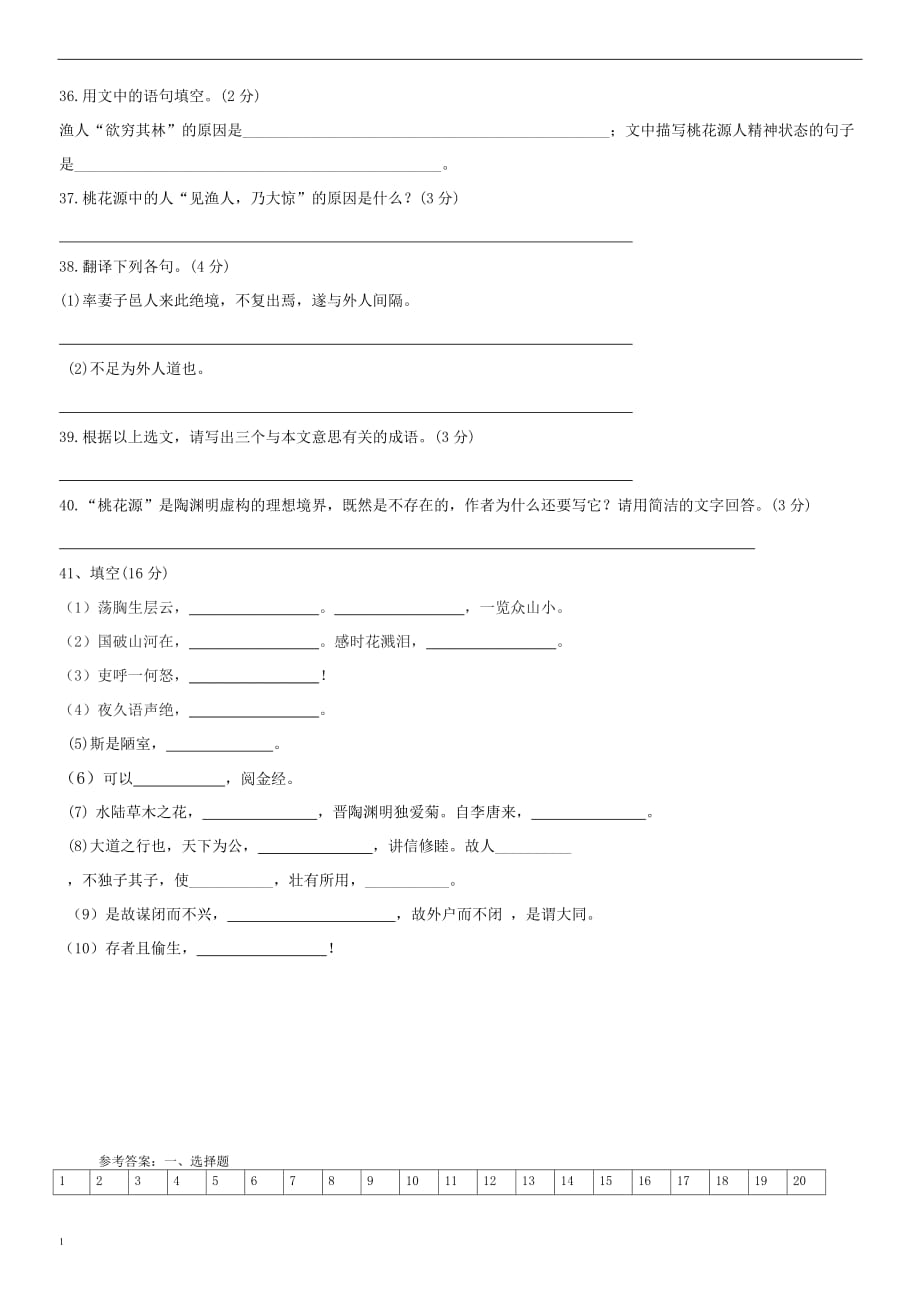 八年级上语第五单元测试题周考电子教案_第4页