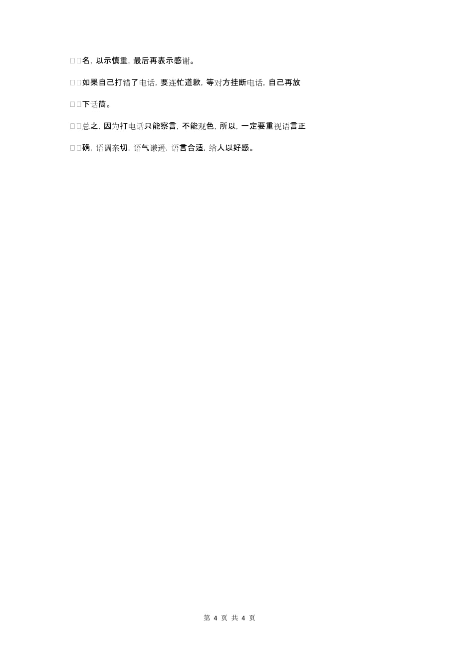 关于我读书我快乐的演讲稿与关于打电话的礼仪汇编_第4页