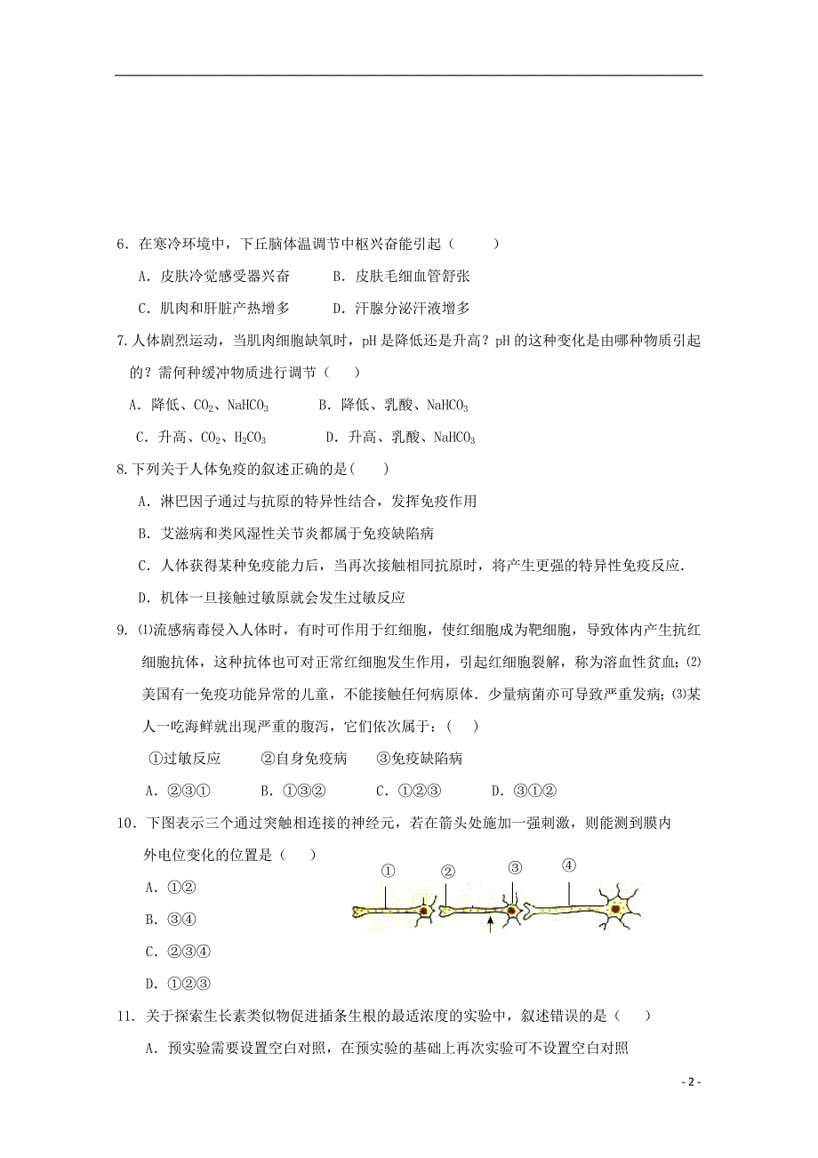 福建省永县第一中学高二生物上学期期末考试试题_第2页