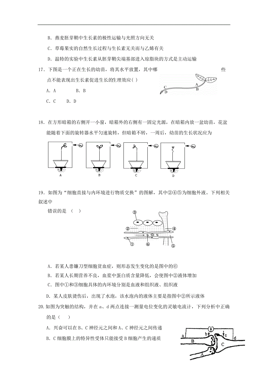 福建省永县第一中学高二生物上学期期末考试试题_第4页