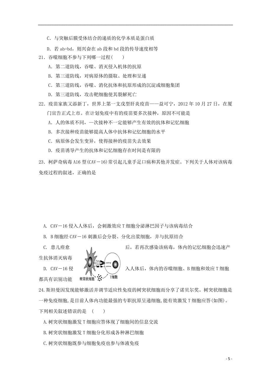 福建省永县第一中学高二生物上学期期末考试试题_第5页