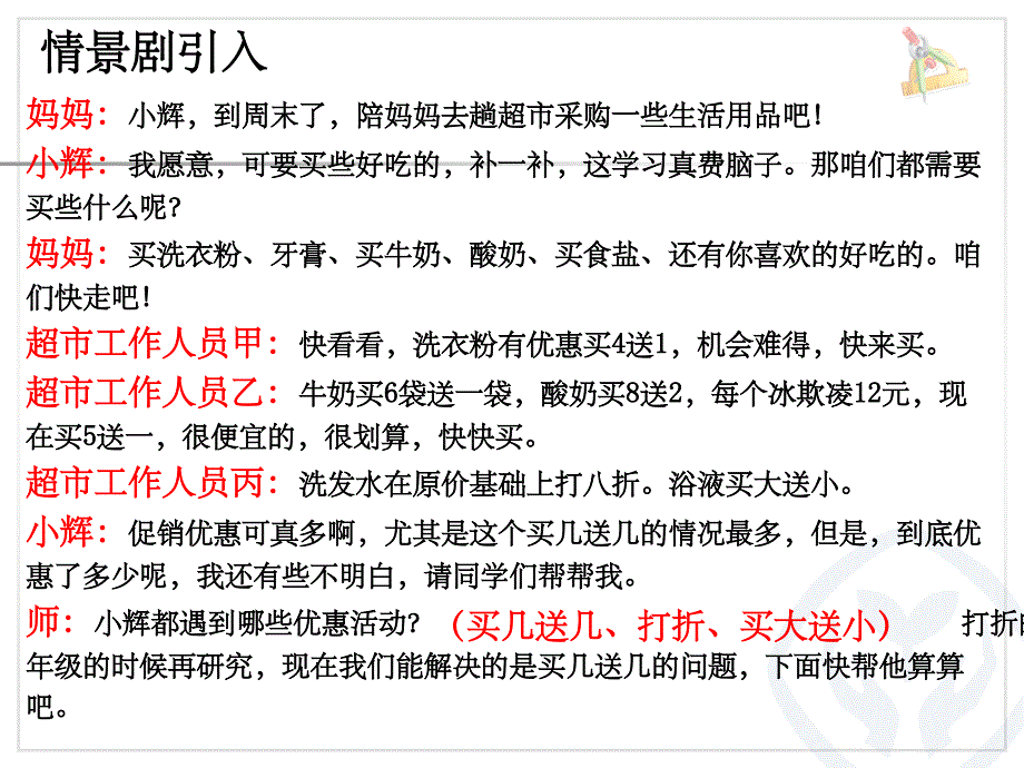 解决问题--买几送一ppt课件_第1页