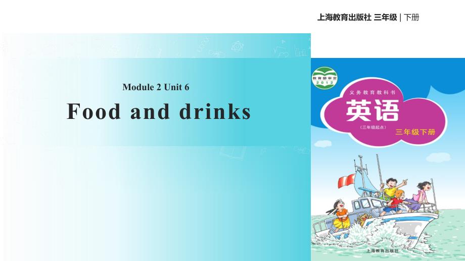 三年级下册英语课件Modue2Unit6Foodanddrinks沪教牛津三起15_第1页