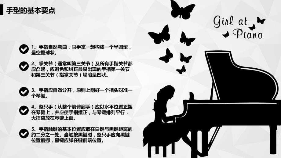 钢琴入门基础知识培训课程PPT模板(完整版)_第5页