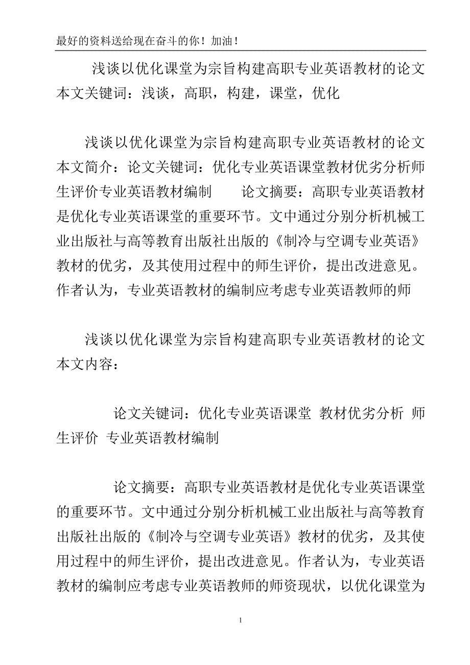 浅谈以优化课堂为宗旨构建高职专业英语教材的论文.doc_第2页