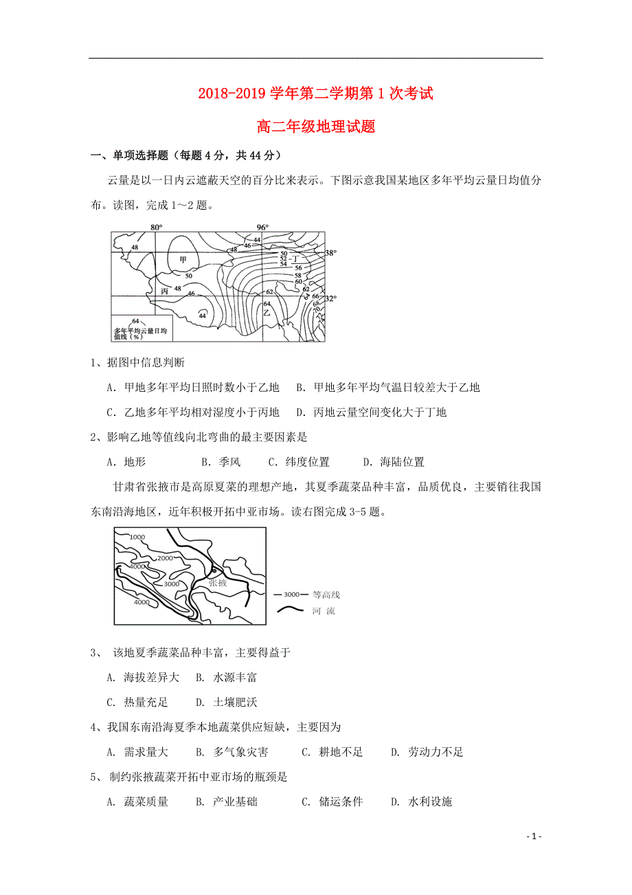 广东江门第二中学高二地理第一次月考 1.doc_第1页