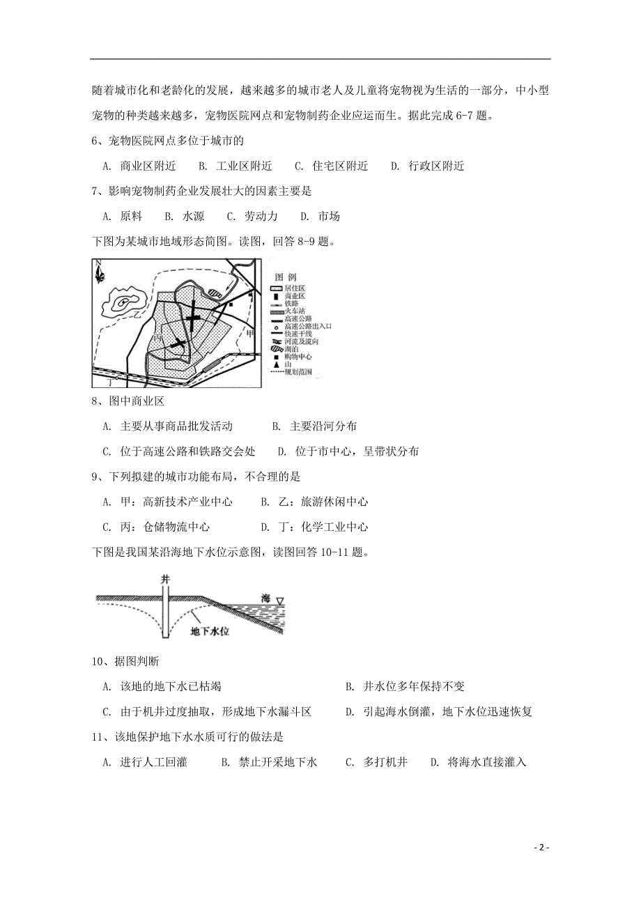 广东江门第二中学高二地理第一次月考 1.doc_第2页