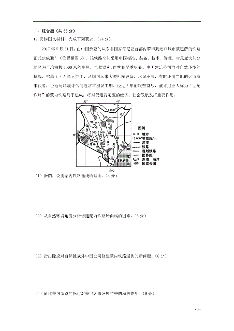 广东江门第二中学高二地理第一次月考 1.doc_第3页