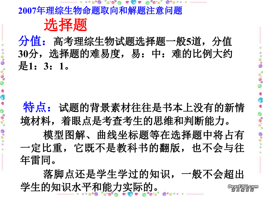 理综生物命题取向和解题注意问题.ppt_第1页