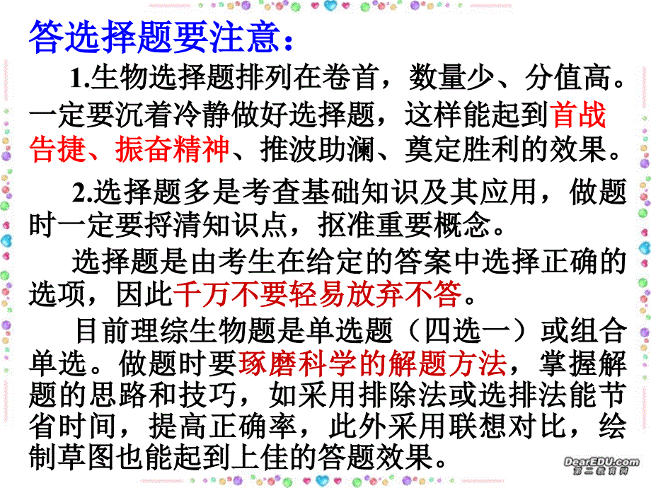 理综生物命题取向和解题注意问题.ppt_第2页